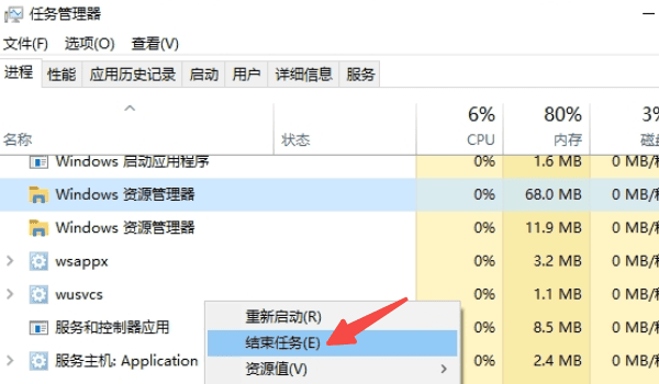 关闭Windows 资源管理器