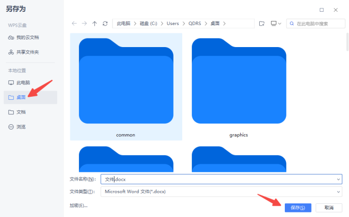 通过“另存为”功能直接保存到桌面