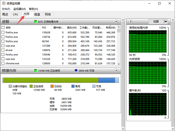 使用Windows资源监视器查看