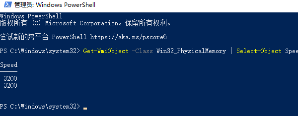 使用PowerShell查看内存频率