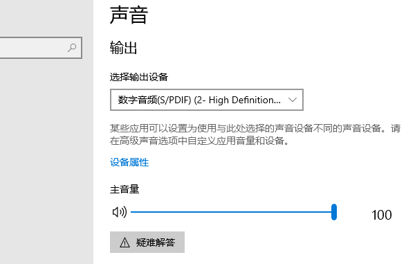 检查音量设置