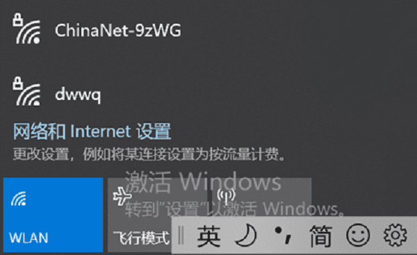 通过任务栏连接WiFi网络