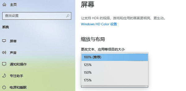 调整缩放设置