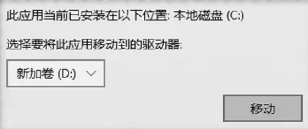 使用系统自带的功能更改安装路径