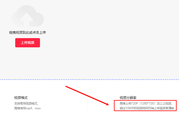 网页端上传视频更清晰