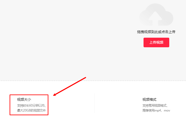 小红书视频大小要求
