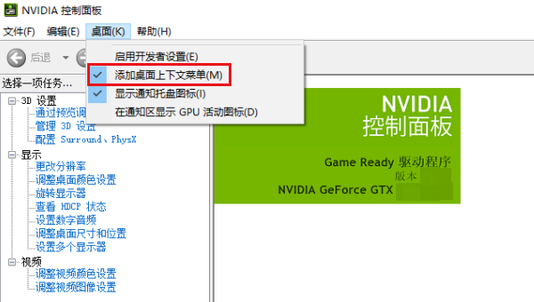 检查NVIDIA控制面板是否隐藏