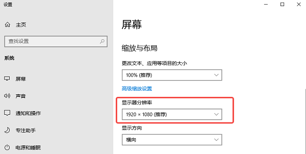 调整屏幕分辨率