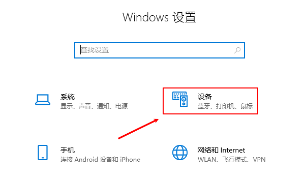 通过Windows设置打开蓝牙