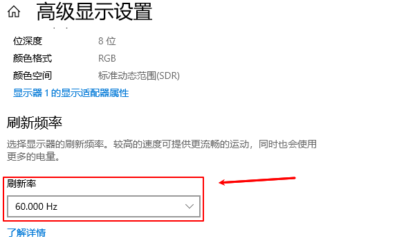 刷新率设置