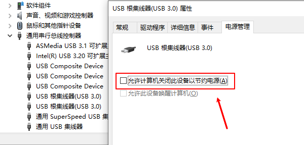 关闭USB端口的省电模式