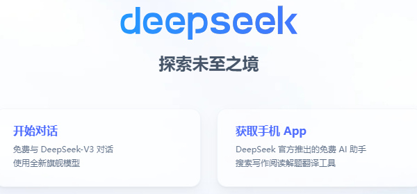 DeepSeek无法联网常见原因