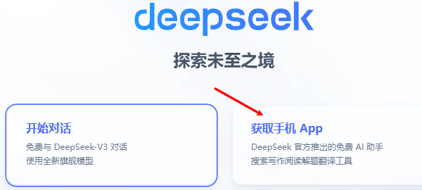 更新DeepSeek软件