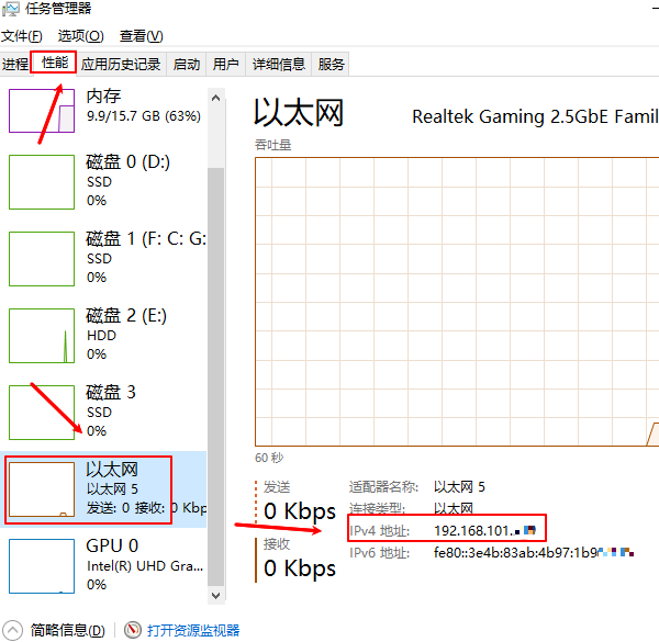 通过任务管理器查看IP地址