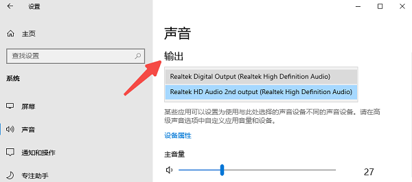 检查音频设备是否正确选择