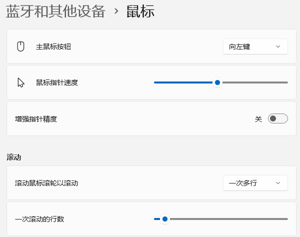 调整鼠标设置