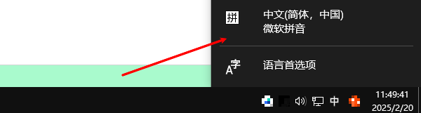 使用任务栏切换输入法