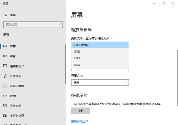 通过显示设置调整字体大小