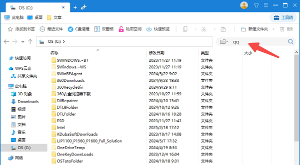 使用快速搜索功能查找下载的文件