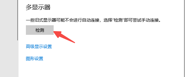 检查外接显示器设置