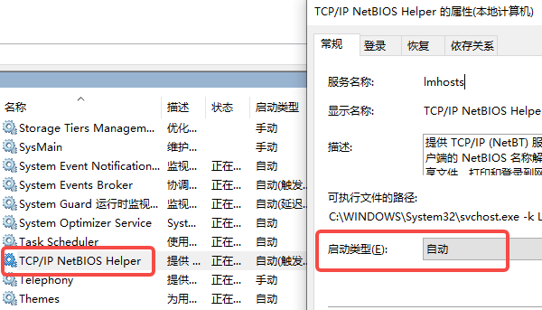 启用 TCP/IP 协议服务