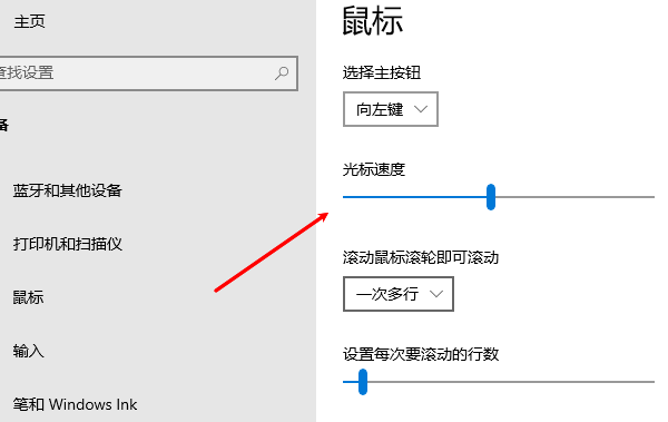 调整鼠标灵敏度