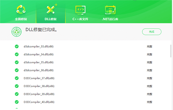 使用DirectX修复工具