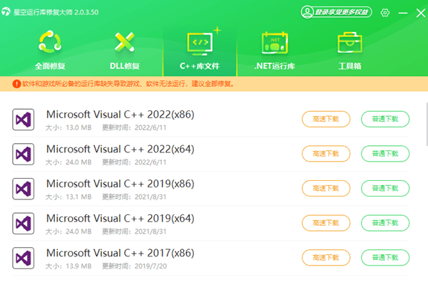 安装最新版Visual C++运行库