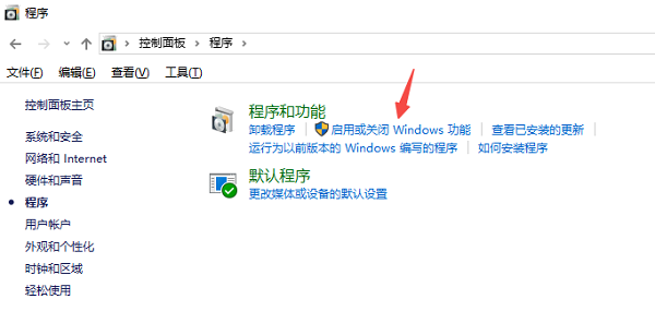 启用或关闭 Windows 功能