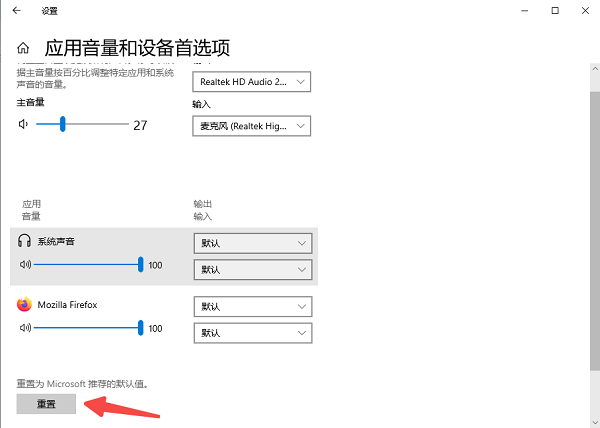 尝试重置音频设备