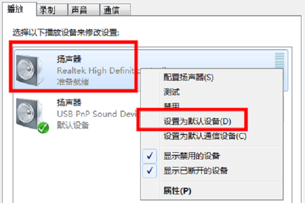 检查扬声器是否被正确设置为默认设备