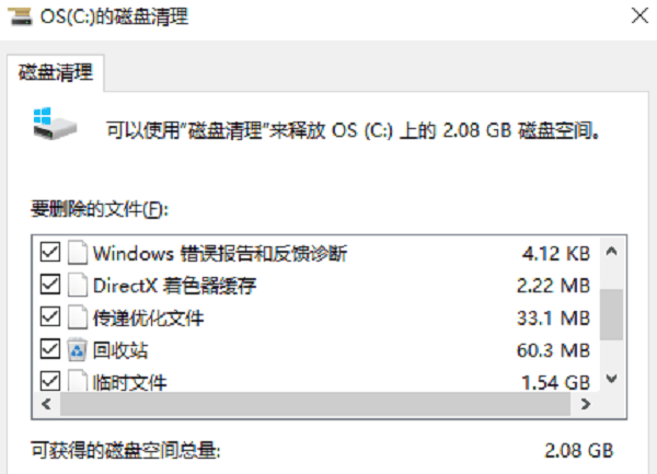 使用 Windows 自带磁盘清理工具