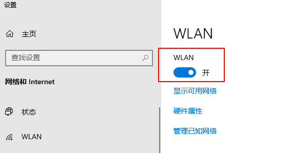 WiFi打开