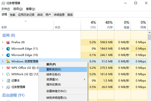 重启 Windows 资源管理器