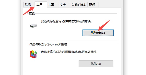 使用Windows自带工具修复硬盘错误