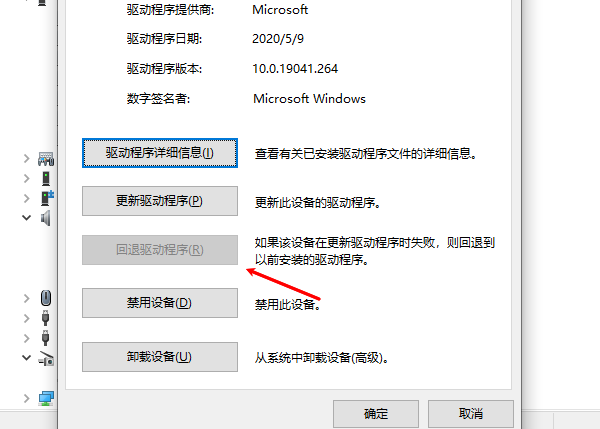 回退驱动程序