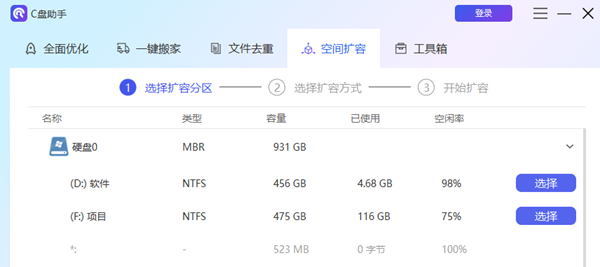 用百贝C盘助手调整分区位置