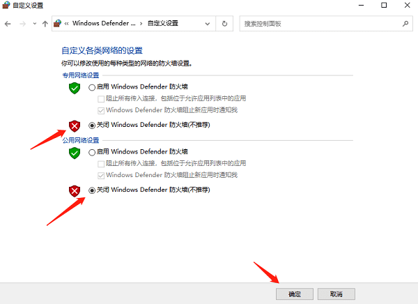 关闭Windows防火墙