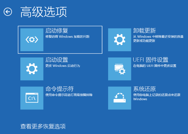 使用命令提示符修复系统