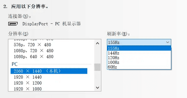 使用显卡控制面板调整刷新率