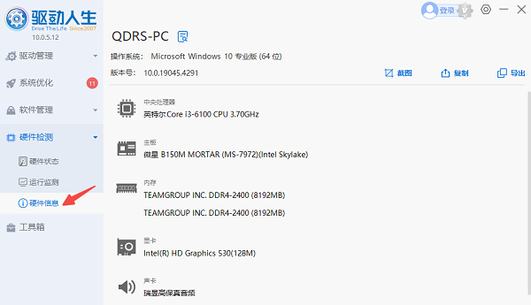 查看电脑配置 查看电脑配置