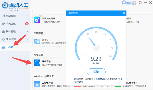 检查网络环境 检查网络环境