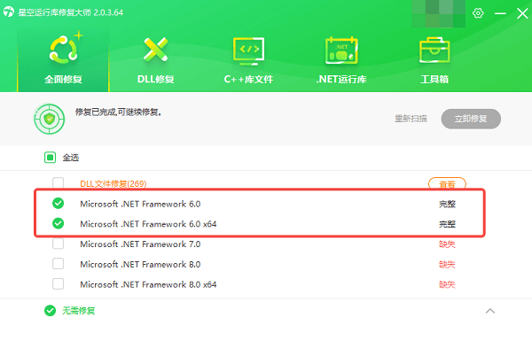 .NET 6.0安装完成