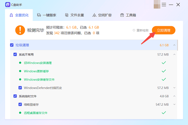 使用百贝C盘助手进行一键清理
