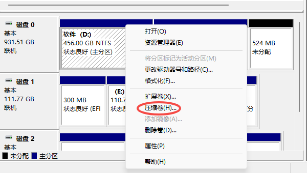 使用系统自带工具扩展C盘