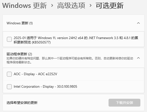 通过Windows更新自动修复网卡驱动