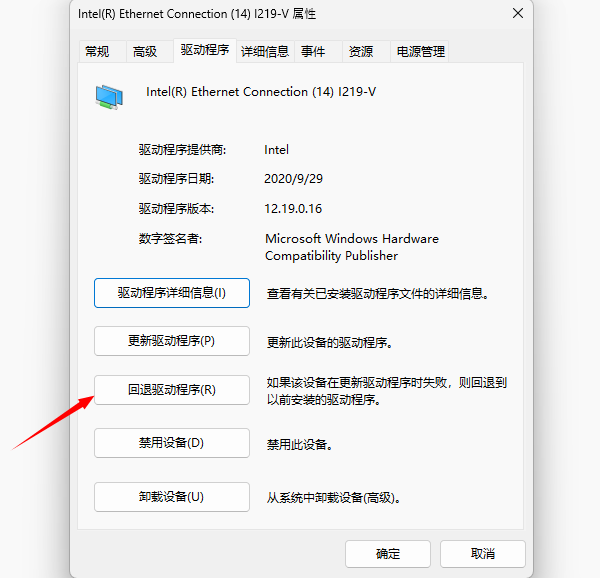回退驱动程序