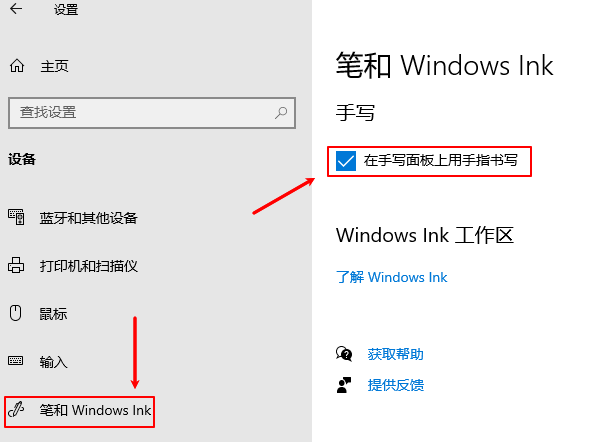 笔和Windows Ink