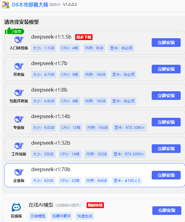 DeepSeek个人AI助手