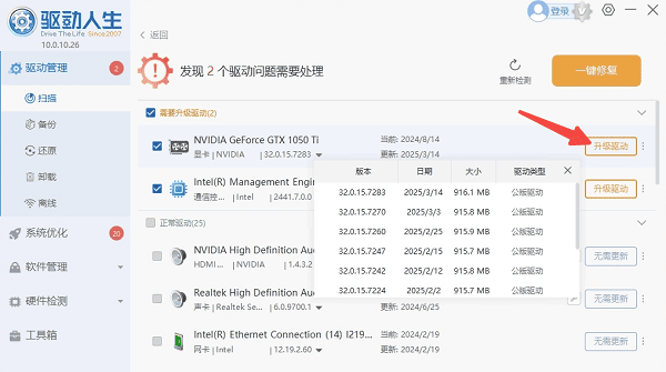 更新英伟达572.83驱动